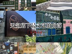-石头会唱歌融来+北港岚台两岸交流中心