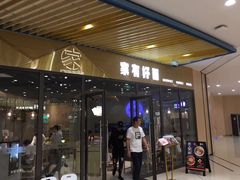 门面-家有好面(静安大融城店)