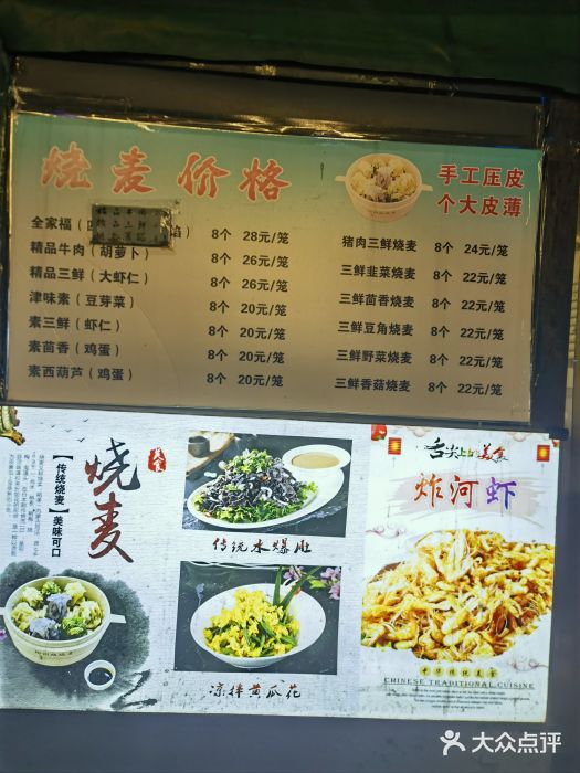 正宗天津烧麦馆(柳州路店)图片