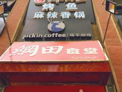 -瑞幸咖啡(人民路店)