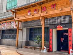 -龚记海鲜20年老字号