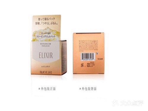 优悦活颜弹润睡眠面膜―怡丽丝尔 胶原补水保湿修复睡眠面膜[面膜]