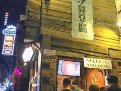 -太平老街