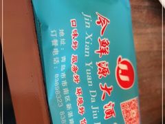 -今鲜源大酒店·中华餐饮名店(新湛路店)