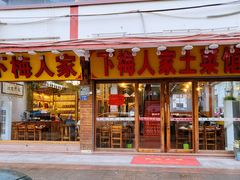 -下梅人家土菜馆(历史文化餐厅度假区店)