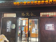 -锡笼记·无锡小笼(方塔店)