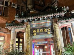 -梅龙镇酒家(南京西路总店)