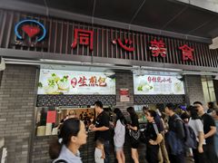 门面-同心楼(解放北路店)