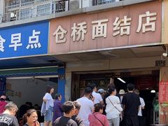 -仓桥面结店