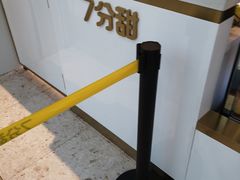 -7分甜(江宁万达店)