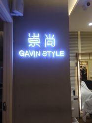 -崇尚GAVIN STYLE