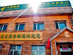 -北极村旅游风景区