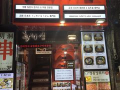 -王妃家(明洞中央店)