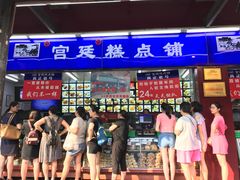 门面-宫廷糕点铺