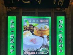 -清和元(铜锣湾店)