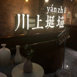 -川上陶艺社(大悦城店)