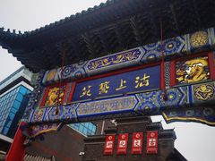 -古文化街旅游区