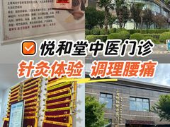 -悦和堂中医门诊部·疼痛调理·针灸推拿·艾灸拔罐