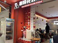 -串妹花式冰粉(乐山总店)