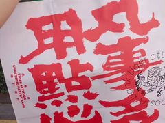 -虎头局·渣打饼行(五一新干线店)