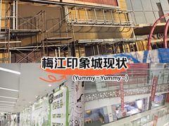 -天津梅江印象城