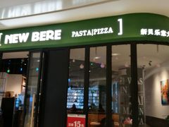 门面-新贝乐意大利餐厅(苏州中心店)