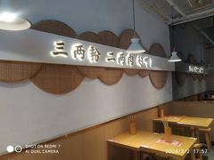 -三两粉(江南坊店)