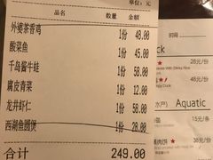 账单-金牌外婆家(苏州中心店)