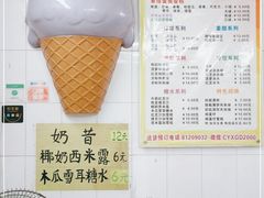 -成裕雪糕店(士多店)