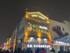-老鼎丰(靖宇街总店)