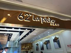-上清·三文鱼鲜寿司(同德店)