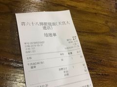 账单-蒋六十八梯眼镜面(狮子坪店)
