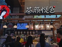 -茶颜悦色(重庆英利大融城LG层店)