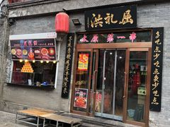 门面-屈礼洪