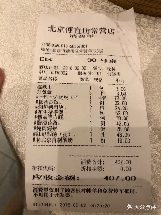 便宜坊烤鸭店(华联购物中心常营店)图片 第12张