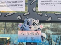 -青藏高原野生动物园