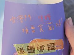 -钜记手信(威尼斯人K12店)