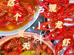 -沪小胖小龙虾(淮海中路旗舰店)