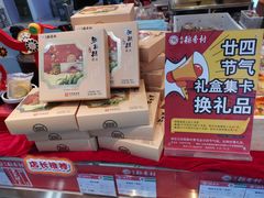 -北京稻香村(第三店)