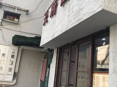 门面-天府面庄(天平路店)