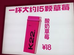 -K22.酸奶草莓(烟台芝罘店)