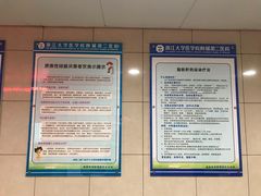 -浙江大学医学院附属第二医院(解放路院区)