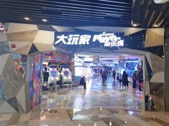 -大玩家(通州万达广场店)