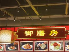 -满园烤鸭·春饼(抚顺万达店)