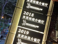-滇道云南特色料理(康定路店)