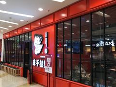 -味千拉面(又一城店)