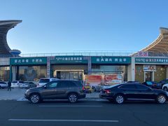 -额尔敦传统涮.冰煮羊火锅(乌兰察布体育场店)