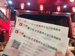 -德云社三庆园
