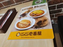 -COCO壱番屋(现代城店)