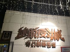 -逃脱反斗城沉浸剧情密室(北京路店)
